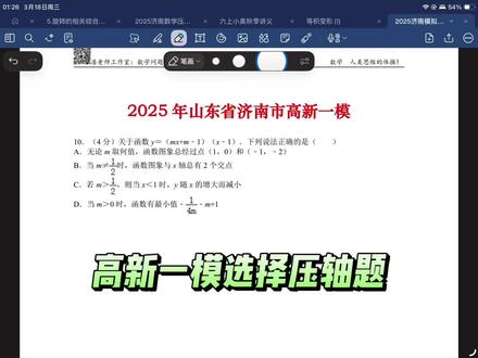 二次函数选择压轴题#二次函数#一模#初中数学#济南中考#山东省考