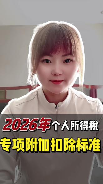 个税抵扣全攻略,一年多省几千块#个人所得税#专项附加扣除#每天学点财务知识 #个税