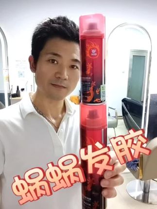 蜗蜗龙年限定款 强力定型发胶 水滴配方易清洗不残留。 持久定型 ,速干清爽。 #蜗蜗发胶 #蜗蜗 #蜗蜗定型喷雾 #好用的发胶