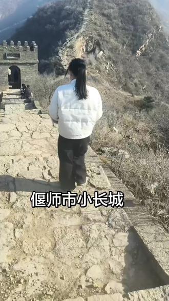 #徒步攻略 第一次登偃师小长城