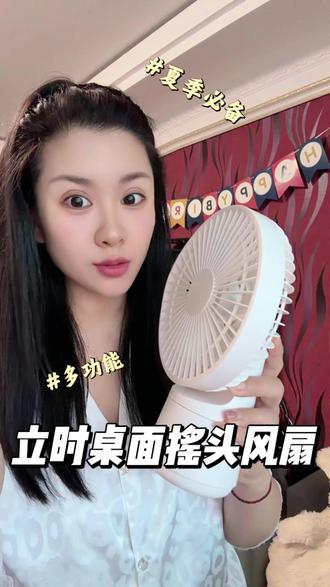 长期主义的冲这款#颜值质感天花板 桌面摇头风扇#降温神器小风扇 #olayks#静音桌面摇头风扇