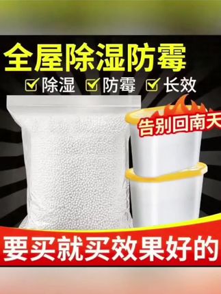 大容量除湿盒干燥剂氯化钙补充装家用宿舍衣柜专用 #生活小妙招#家庭用品#抖音好物#干燥剂