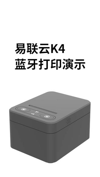 #易联云打印机#蓝牙打印#饿了么#美团
