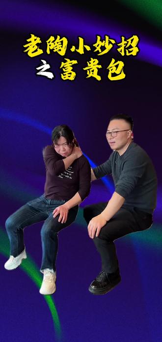 老陶小妙招,活血通络#健康科普 #养生知识 #中医传承 #非遗传承 #中医文化