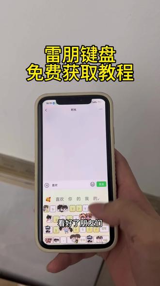 《万顺宝库》雷朋键盘下载教程,雷朋键盘安卓iOS下载教程#雷朋键盘 #雷朋键盘下载教程 #输入法 #雷朋