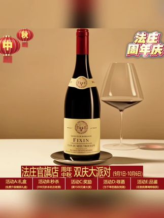 【法庄】勃艮第红酒菲克桑村庄级原瓶进口黑皮诺干红葡萄酒中秋送礼#勃艮第葡萄酒 #勃艮第 #进口红酒 #干红葡萄酒 #葡萄酒推荐