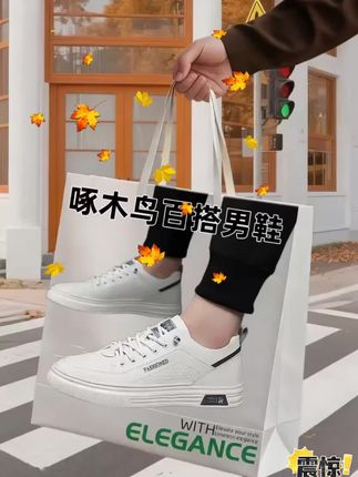 这双啄木鸟男鞋太出彩了!颜值上,纯白鞋面搭配黑色细节点缀,简约又有设计感,“FASHIONED”标识精致提味,风格休闲又带点轻商务感,堪称“百搭天花板”,不管是牛仔裤、休闲裤还是商务裤装,都能轻松穿出高级感。 质感上,鞋面材质细腻有光泽,缝线工整利落,细节处的金属装饰和品牌标识尽显品质,上手触摸肯定质感十足,上脚更是舒适又有面子。 品牌与实用性上,啄木鸟的口碑加持,让它既有品牌质感又具实用性,日常通勤、休闲出行都能hold住,是能让男士穿搭品味瞬间升级的宝藏鞋款,入一双绝对不亏!快安排起来吧!#休闲板鞋 #休闲鞋 #百搭小白鞋 #男鞋 #百搭鞋子