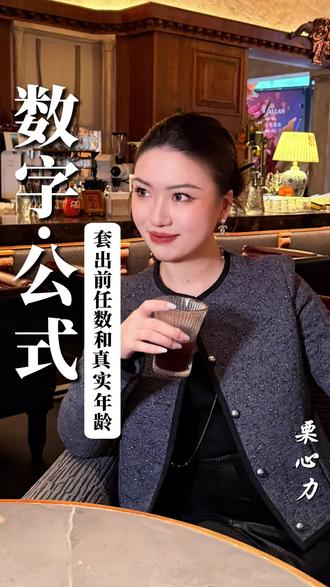 一分钟套出女生的前任数量和真实年龄 #经验分享 #追女生 #男人必看 #两性情感