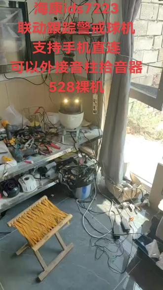 海康威视ids7223警戒球机,手机直连。联动跟踪声光警戒,内置喊话喇叭。已测试功能一切正常,恢复出厂设置发货528裸机包邮到家