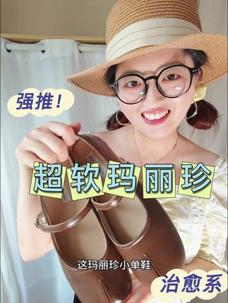 超软超舒服的玛丽珍#女鞋 #女鞋推荐 #穿搭 #夏季穿搭 #夏季新品
