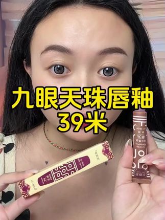 好看且百搭的唇釉 很有民族的特色 而且很显白哟 39米 西藏包邮#自用好物推荐 #好物推荐🔥 #抖音让我火一把吧 #唇釉种草 #藏族