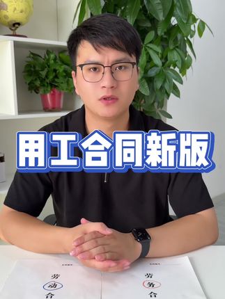 不和员工签这几份协议,员工一旦去告公司,老板将承担巨额损失。#用工合同#自缴社保协议书