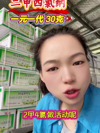 二甲四氯30克一元一代除水花生节节草阔叶草莎草科杂草田埂除草 #二甲四氯钠 #水花生怎么除 #节节草如何除 #香附子怎么除 #田埂除草