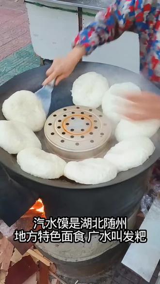 湖北随州汽水馍加热方法: