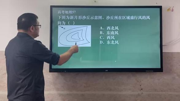 高考地理 57 #高中地理