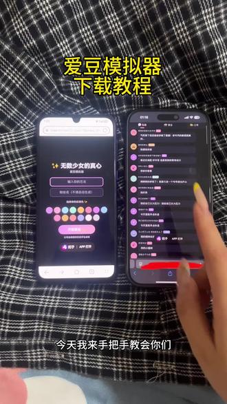 《星兴资源》无数少女的真心爱豆模拟器教程来啦#爱豆模拟器爱豆模拟器教程#爱豆模拟器下载#追星少女#模拟器#嫂嫂模拟器 爱豆模拟器体验 爱豆模拟器app