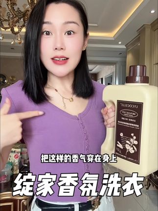 这才是夏天的高级味道!香水洗衣服是一种什么样的体验?#洗衣液 #洗护好物 #绽家香氛洗衣液