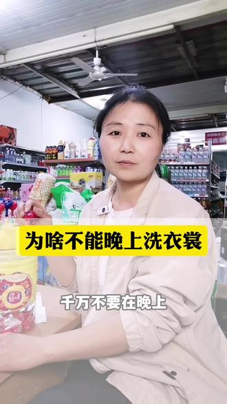 不要在晚上洗衣服#守店人 #衣服#洗衣服 #普通人#便利店