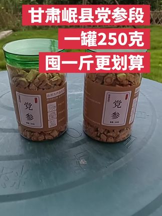 #党参#甘肃岷县党参