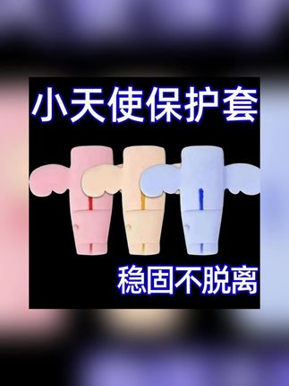 抢!【3个装】小天使数据线通用保护套防折断充电线保护套车载可爱#数据线通用保护套 #数据线保护套 #数据线保护套推荐 #保护套 #保护套推荐