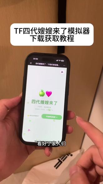 《十分重要》四代嫂嫂来了模拟器免费获取教程,四代嫂嫂来了模拟器怎么获取#四代嫂嫂来了 #TF四代青涩模拟器 #时代峰峻 #三代嫂嫂来了 #嫂嫂模拟器