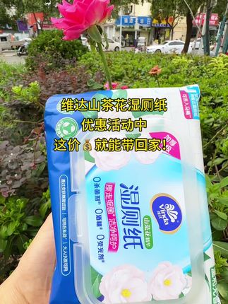 快快快,赶紧来薅一个维达湿厕纸的大羊毛!这么一大包,你们看看才多少钱?还是维达新品山茶花系列的,一打开就是一股淡淡的山茶花香,纸张又大又厚实,还非常的绵软细腻,水分也刚刚好,擦完清清爽爽,一点都不粘腻,尤其是经期女孩必备,刷到还有库存就闭眼冲。#超便宜超划算 #维达 #湿厕纸 #母婴好物 #湿厕纸推荐