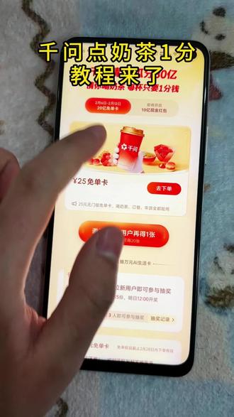 《快乐奶茶》千文千问奶茶详细获取教程来了免单教程千问1分教程 #千问奶茶 #千问下载教程 #千问一分钱奶茶 #千问帮我点杯奶茶