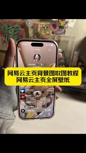 你们都在找的网易云主页背景图取图教程来了 网易云个人主页全屏封面 网易云个人主页全屏封面怎么设置 网易云个人主页壁纸 网易云主页背景图 网易云背景图#即梦ai #网易云背景图 #网易云壁纸 #网易云 #网易云音乐 网易云个人主页背景图 网易云个人主页背景图推荐 网易云音乐背景图 网易云主页背景图怎么换 网易云主页全屏壁纸 网易云怎么设置全屏壁纸 网易云个人主页壁纸 赵露思网易云壁纸 赵露思网易云壁纸教程 赵露思网易云背景 赵露思网易云音乐壁纸 赵露思网易云壁纸4K超清 赵露思网易云背景图 赵露思网易云 网易云背景图赵露思 网易云个人主页全屏壁纸赵露思 手机网易云怎么换设置全屏壁纸 网易云全屏背景图壁纸 网易云歌单封面图 网易云歌单封面壁纸 网易云播放器背景 网易云播放器壁纸 网易云主页背景图 网易云主页壁纸 网易云背景图 网易云壁纸网易云背景图推荐 网易云全屏壁纸 网易云壁纸怎么设置 网易云音乐壁纸推荐 网易云音乐壁纸怎么设置 网易云音乐怎么换全屏背景图 网易云音乐高清壁纸 网易云高清全屏壁纸推荐 网易云怎么换背景图 网易云怎么换主页壁纸 网易云背景图 网易云主页壁纸 网易云主页背景图 网易云主页全屏壁纸 网易云背景图全屏壁纸 网易云怎么换背景图个人主页 网易云主页背景图推荐 网易云主页壁纸推荐 网易云封面可爱 网易云背景图可爱 网易云封面高清4k 网易云背景图高清4k 网易云个人主页背景图高清4k 网易云个人主页壁纸高清4k 网易云音乐壁纸高清4k 网易云壁纸高清4k 网易云播放器背景图 网易云播放器全屏壁纸 网易云播放器背景 网易云播放器壁纸高清4k 网易云个人主页壁纸推荐 网易云个人主页壁纸 网易云个人主页背景图 网易云个人主页背景高清4k 网易云全屏背景图 网易云背景图全屏怎么设置 网易云播放器背景图全屏怎么设置 网易云个人主页全屏封面 网易云全屏背景图壁纸 网易云背景图全屏动态怎么设置 网易云个人主页背景全屏怎么设置 网易云播放器背景图高级感 网易云音乐背景图怎么设置 网易云音乐背景图壁纸 网易云音乐背景图全屏 网易云音乐播放器图片