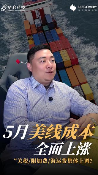 美线全面涨价!跨境成本再创新高 头程尾程双涨,利润被严重压缩
#美国物流 #跨境电商 #关税 #海运费涨价 #美国海外仓