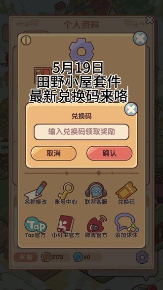 兑换码依旧打在评论区 #我的休闲时光 #我的休闲时光兑换码 #蜗居物语 #最新消息 #我的休闲时光椰椰