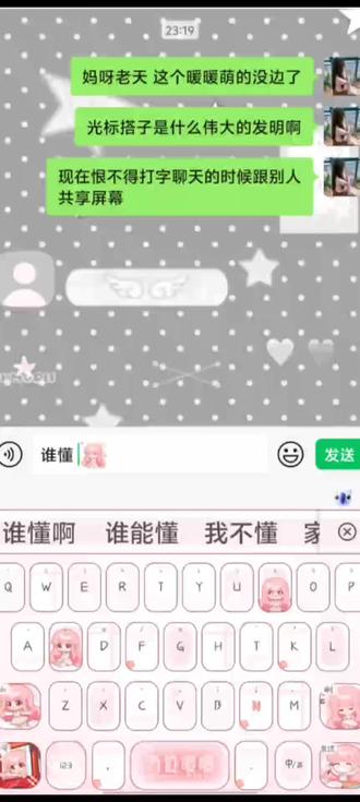 光标搭子是什么发明啊#奇迹暖暖#光标搭子#讯飞输入法#讯飞输入法