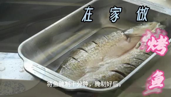 我家曾大厨做的烤鱼!来👍🏻#美食 #烹饪美食