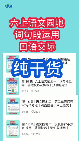 六上语复习①丨语文园地丨词句段运用丨囗语交际丨仿写练笔丨考点 丨干货丨六年级上册语文丨
#学霸秘籍 #考点 #小学语文 #六年级语文上册 #词句段运用