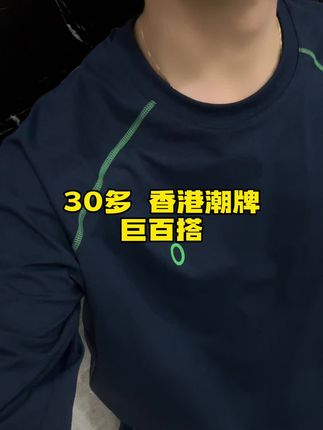 香港潮牌 户外机能打底衫 数量不多#外贸服装 #男女同款 #打底衫