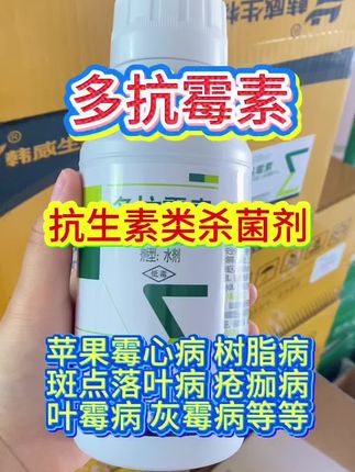 #多抗霉素 一瓶500克 兑水500斤#农业#杀菌剂#种植小技巧 #蔬菜种植