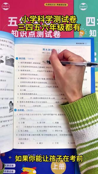 科学测试卷 小学科学知识点测试卷五年级上册下册练习题同步单元测试卷教科版#科学知识点 #练习题 #同步单元测试 #教科版 #单元测试