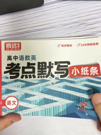 高中语数英三大主科考点默写,夯实基础#高一#高中知识点
