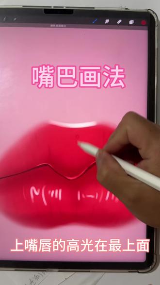 #零基础学画画 #嘴部画法 #人物嘴巴画法 嘴巴上色过程