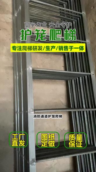 厂区护笼爬梯,特种防腐涂层防护,雨水海风都不怕,耐用性在线。 #护笼爬梯 #建筑爬梯 #蚌埠建筑安全爬梯 #石家庄屋面检修爬梯 #镀锌爬梯价格