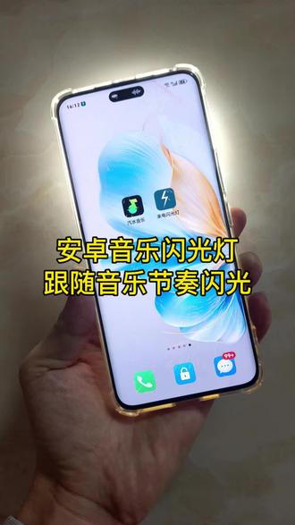 安卓音乐闪光灯使用教程,闪光灯跟随音乐节奏闪光#音乐闪光灯 #来电闪光灯 #手机使用技巧