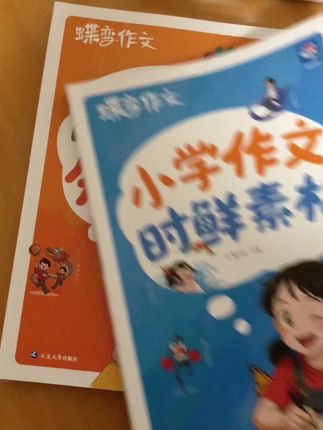 蝶变【万能公式+时鲜素材+分类金句】小学作文素材金句归类写作技巧
