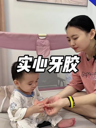 口欲期长牙的娃太恐怖的,啥都塞嘴里,还是要牙胶安排上#婴儿用品 #牙胶 #母婴好物 #宝妈推荐