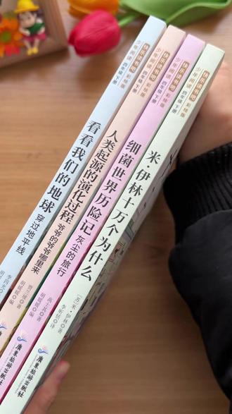 四年级下册必读的课外书 人类起源的演化过程 灰尘的旅行 十万个为什么 看看我们的地球#灰尘的旅行 #快乐读书吧 #十万个为什么 #四年级下册 #寒假