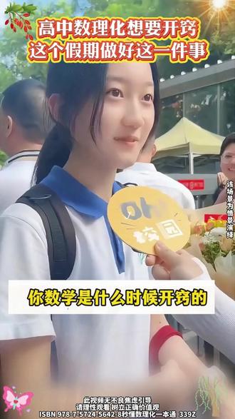 高中数理化孩子学习不上心,试试这个秒懂数理化,涵盖三年知识 #高中数学#秒懂数理化#满分星