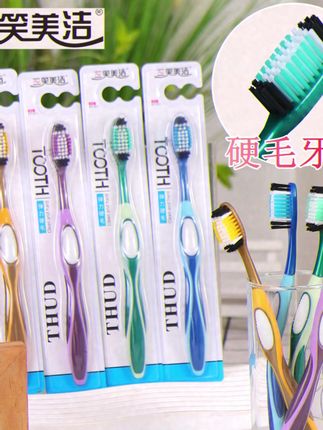 #郝邵文 推荐 #牙刷 #成人牙刷 #硬毛牙刷 #清洁牙刷 三笑美洁【10支】硬毛牙刷成人家用牙刷高密独立包装大人家庭装硬毛