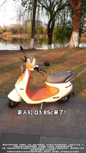 长在审美点上的Q3 85c,女生专属骑行搭子 #九号电动车 #九号真智能 #九号 #九号Q385c