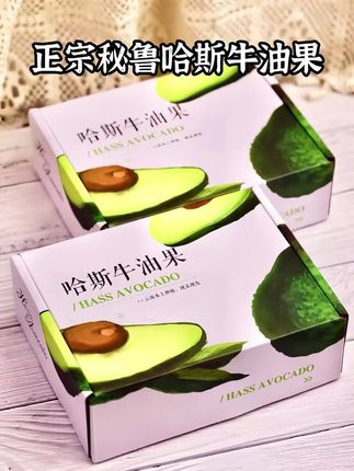正宗秘鲁哈斯牛油果🥑,一口就爱上,健身达人,瑜伽小姐姐们的“幸福之果”!今天活动给力,刷到赶紧冲就对了!#牛油果 #口感特别好#优质农产品 #秘鲁哈斯牛油果