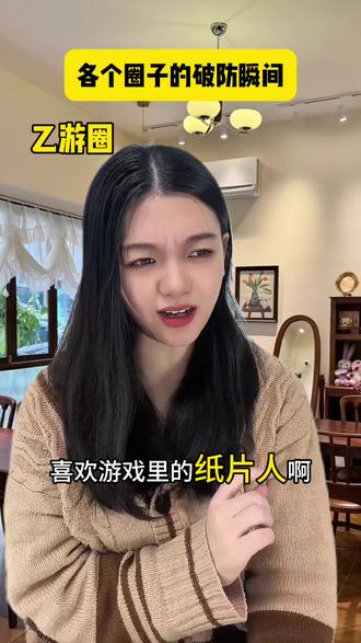 是谁破防了我不说#内容过于真实 #破防#乙游 #小说妹 #追星女孩