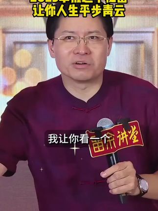 2025年大变局,听懂了平步青云#传统文化 #国学智慧 #涨知识 #财富 #智慧人生