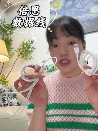 长线的数据线 用起来太方便了#生活好物分享 #居家必备 #数据线 #手机数据线 #好物推荐分享
